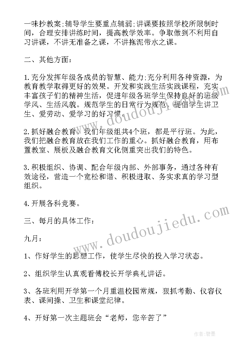 最新九年级下期年级工作计划 九年级下学期年级组长工作计划(模板6篇)