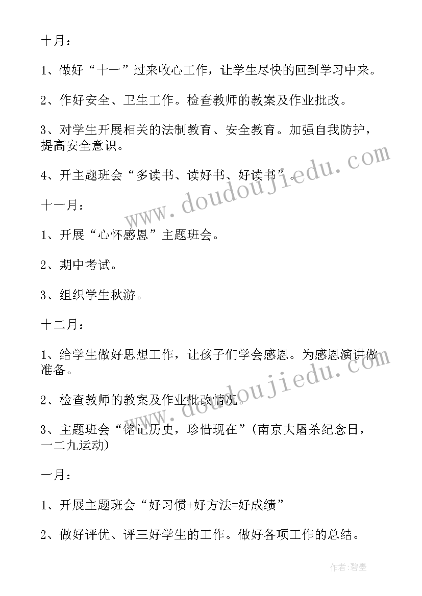 最新九年级下期年级工作计划 九年级下学期年级组长工作计划(模板6篇)