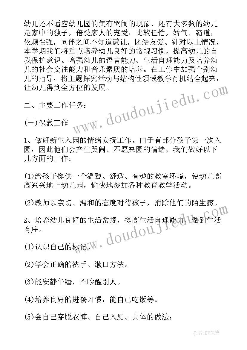 小班副班老师学期计划 下学期小班班主任工作计划(汇总6篇)