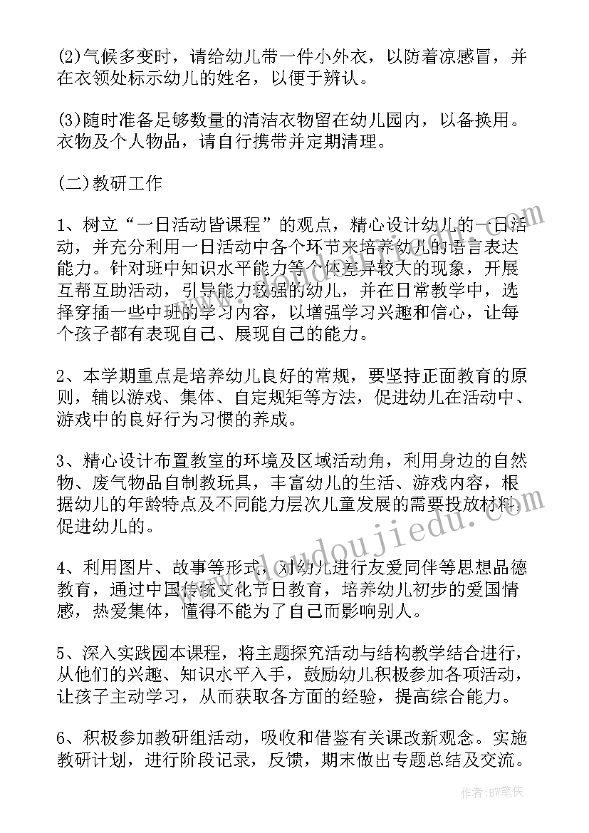 小班副班老师学期计划 下学期小班班主任工作计划(汇总6篇)