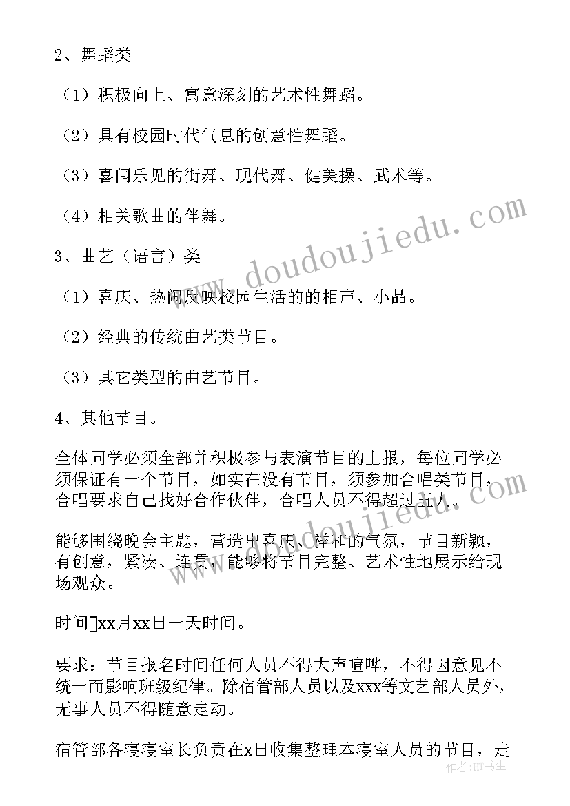 2023年班级晚会活动方案 班级元旦晚会活动方案(通用6篇)