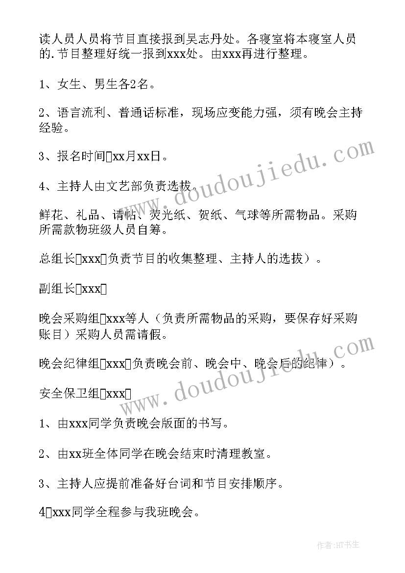 2023年班级晚会活动方案 班级元旦晚会活动方案(通用6篇)