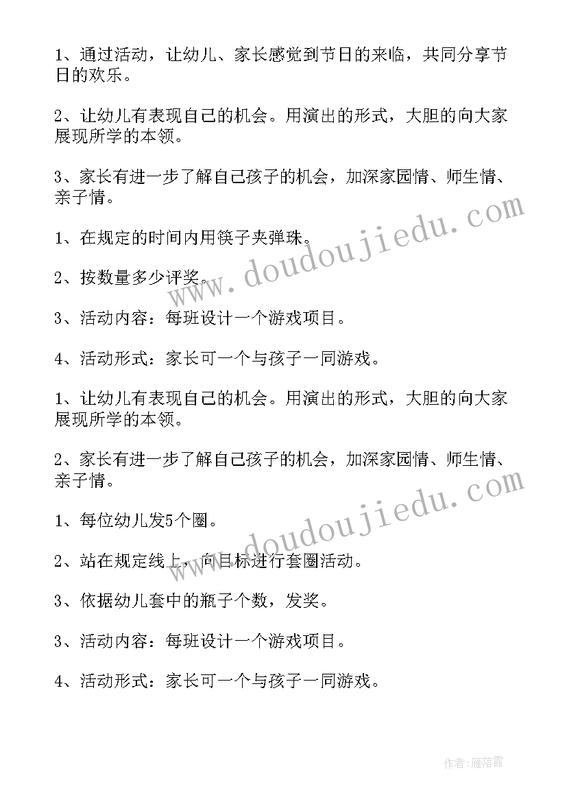 最新幼儿园儿童节慰问活动方案(模板7篇)