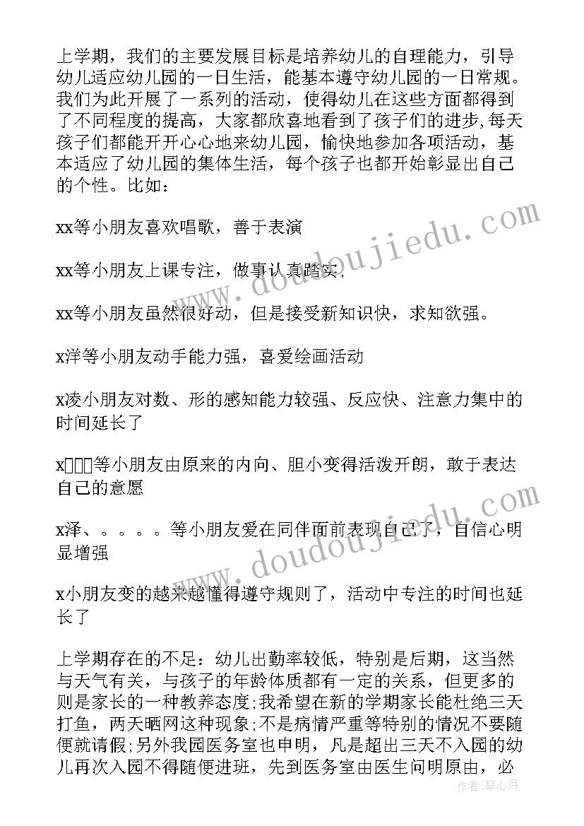 小班期末家长会活动反思总结(汇总5篇)