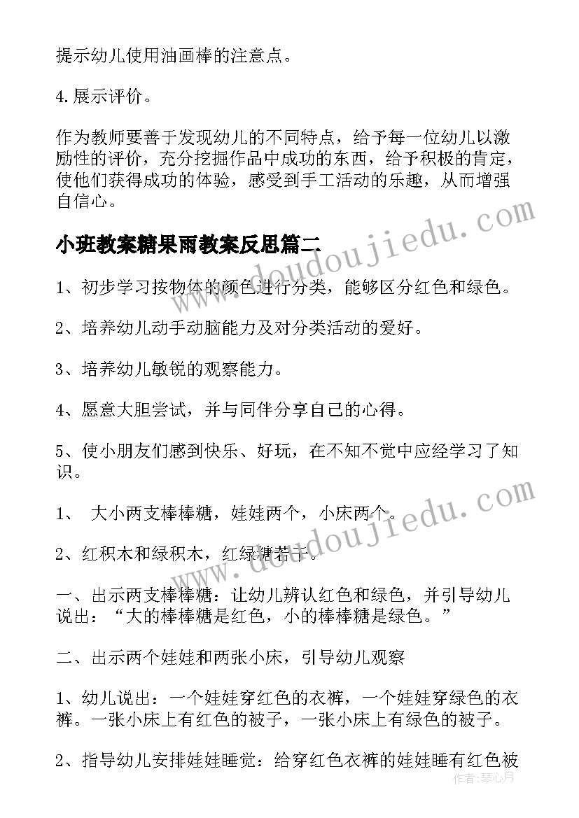 最新小班教案糖果雨教案反思(优质5篇)