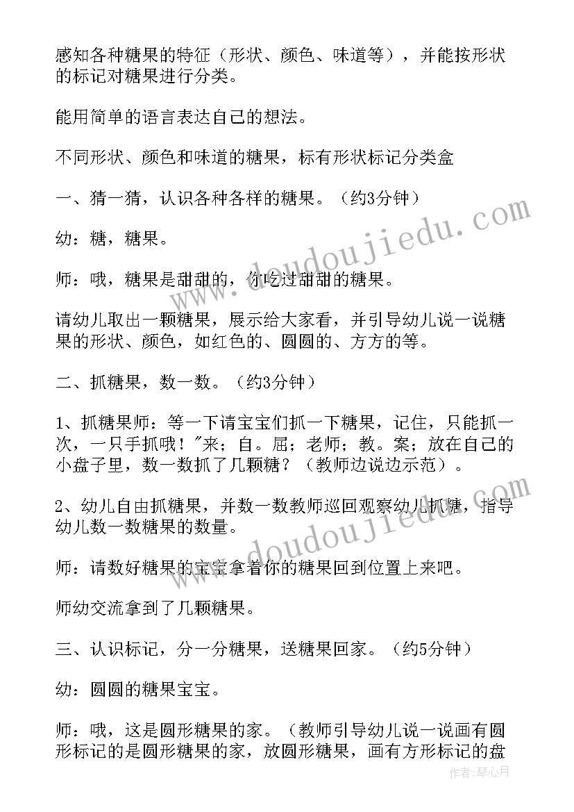 最新小班教案糖果雨教案反思(优质5篇)