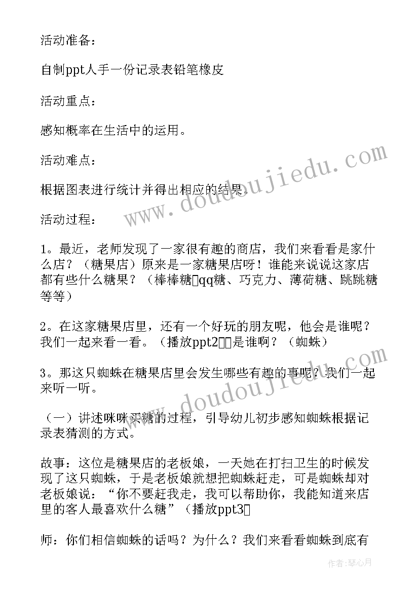 最新小班教案糖果雨教案反思(优质5篇)