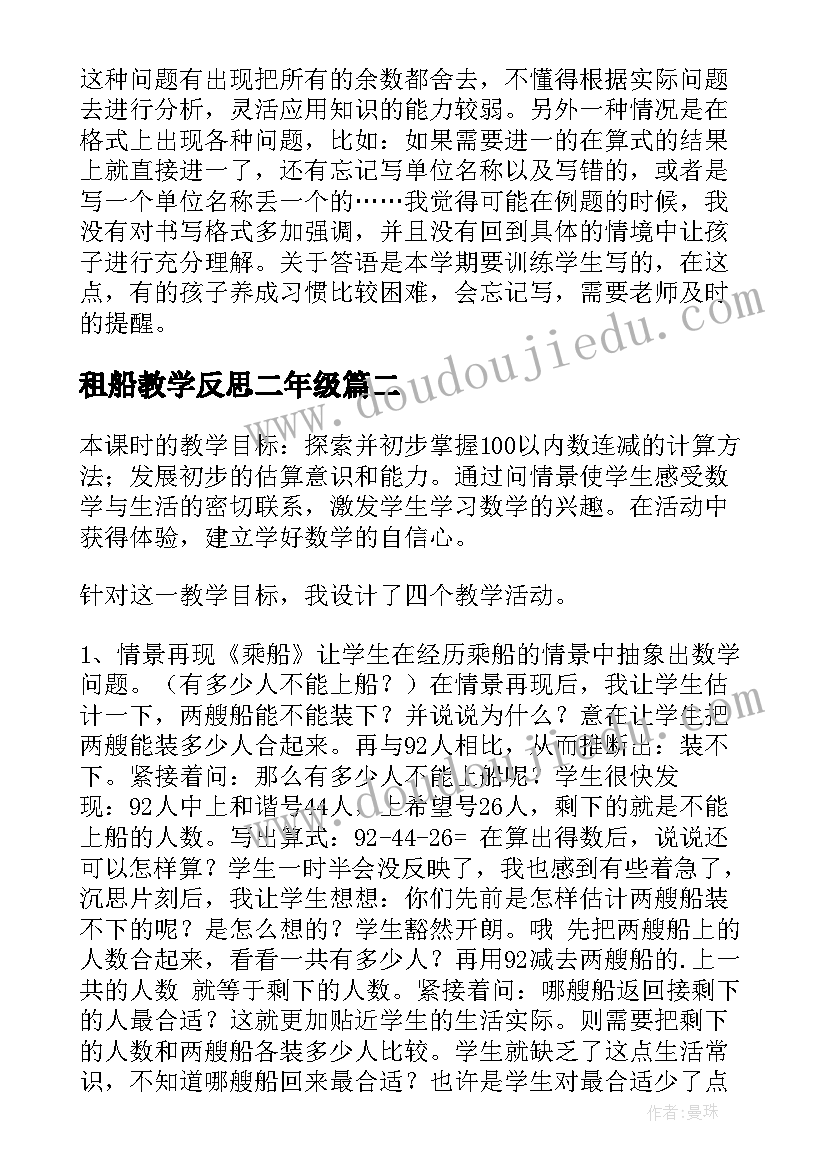 租船教学反思二年级 租船教学反思(模板5篇)