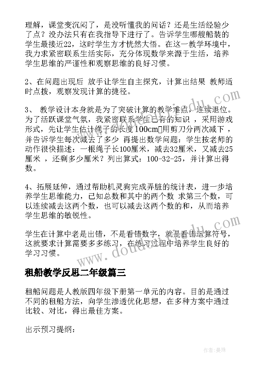 租船教学反思二年级 租船教学反思(模板5篇)