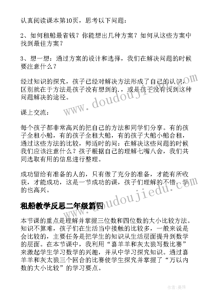 租船教学反思二年级 租船教学反思(模板5篇)