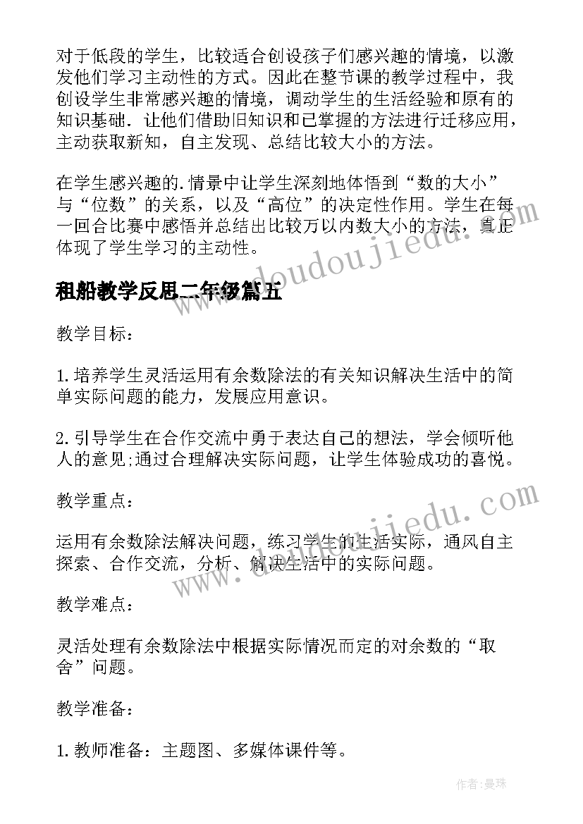 租船教学反思二年级 租船教学反思(模板5篇)