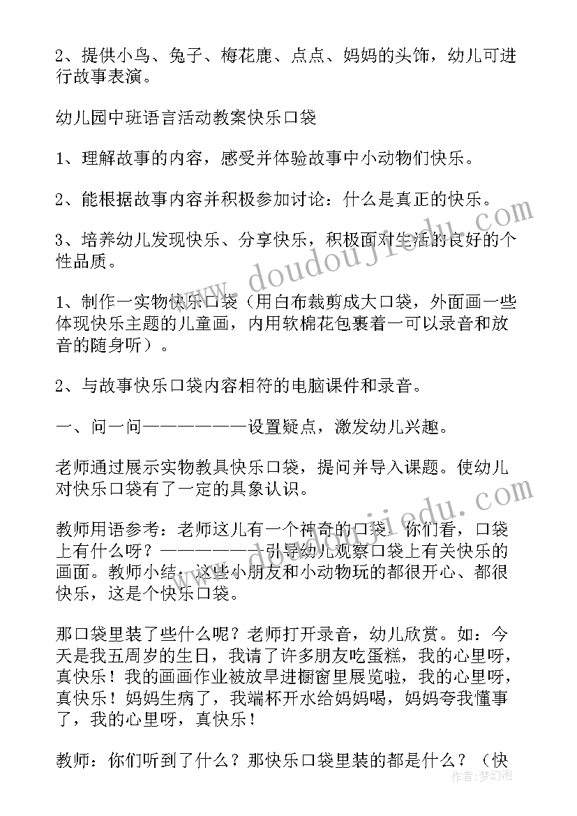 最新幼儿园五官的语言活动教案及反思 幼儿园语言活动教案(精选8篇)