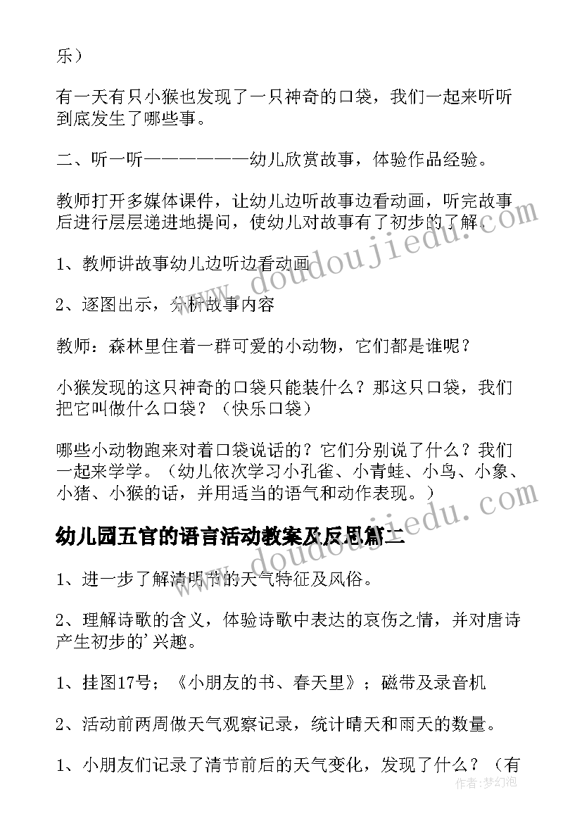 最新幼儿园五官的语言活动教案及反思 幼儿园语言活动教案(精选8篇)