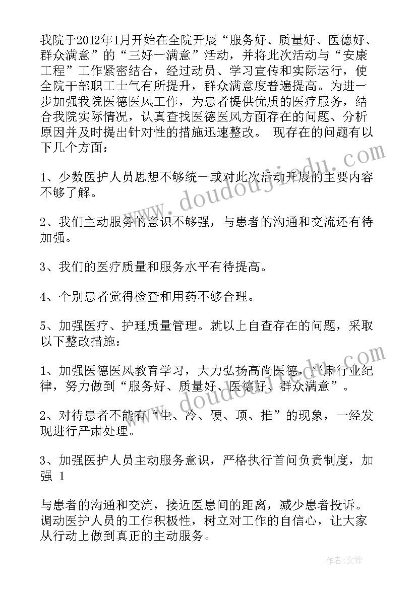 医德医风自我剖析报告个人剖析(优质5篇)