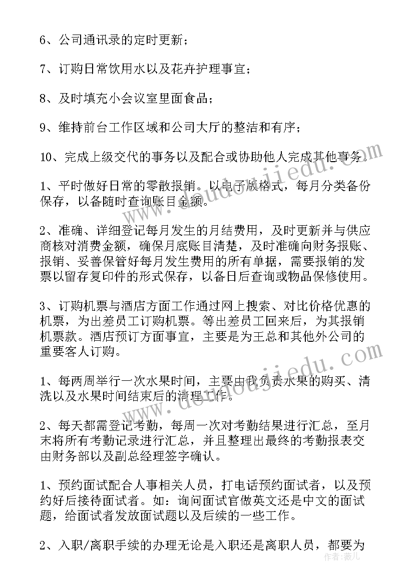 最新行政前台转正报告及工作总结(通用5篇)