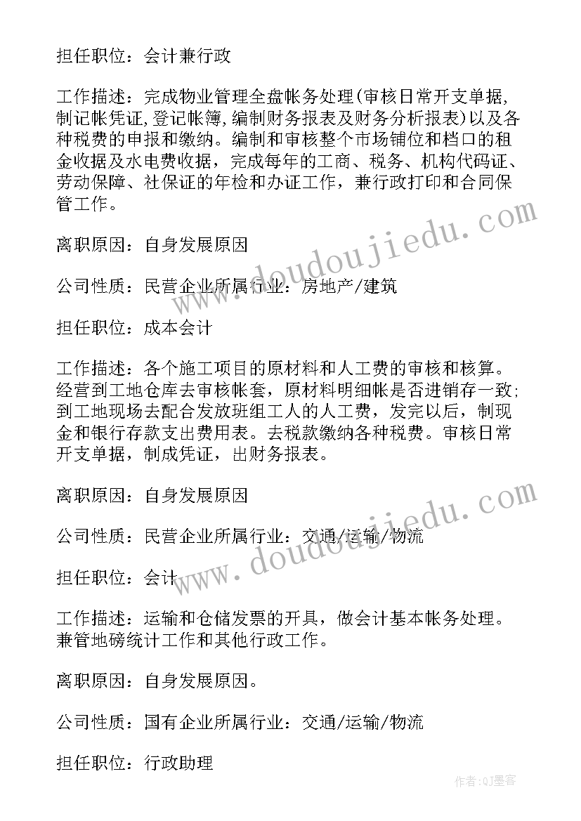 最新会计简历才好(大全7篇)