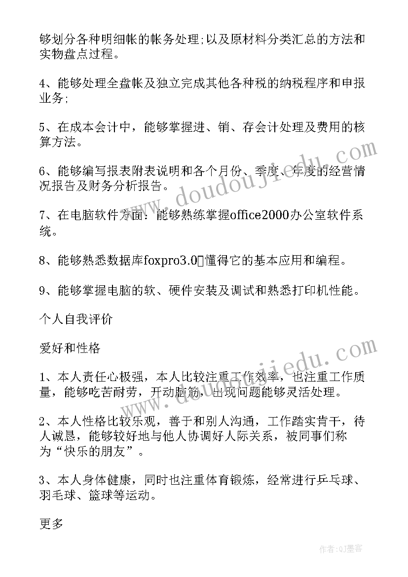 最新会计简历才好(大全7篇)