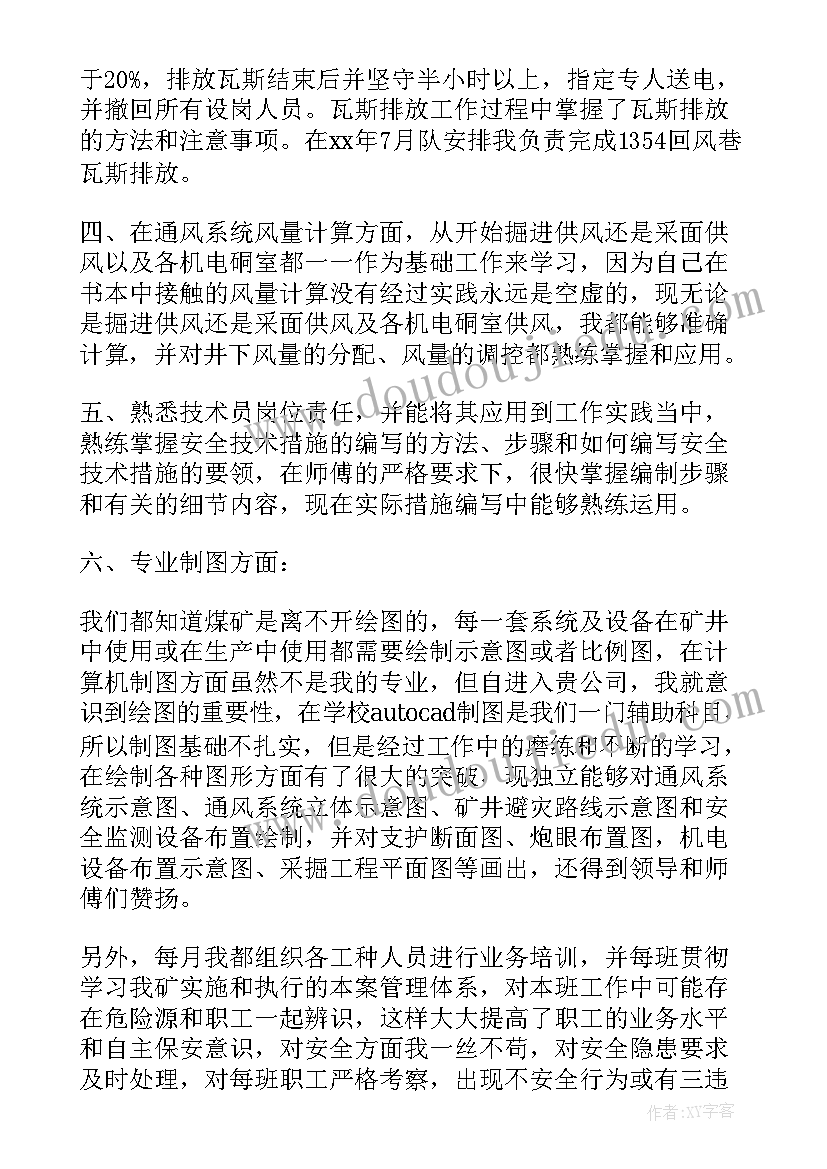 公路技术员述职报告 工程技术员述职报告(汇总5篇)