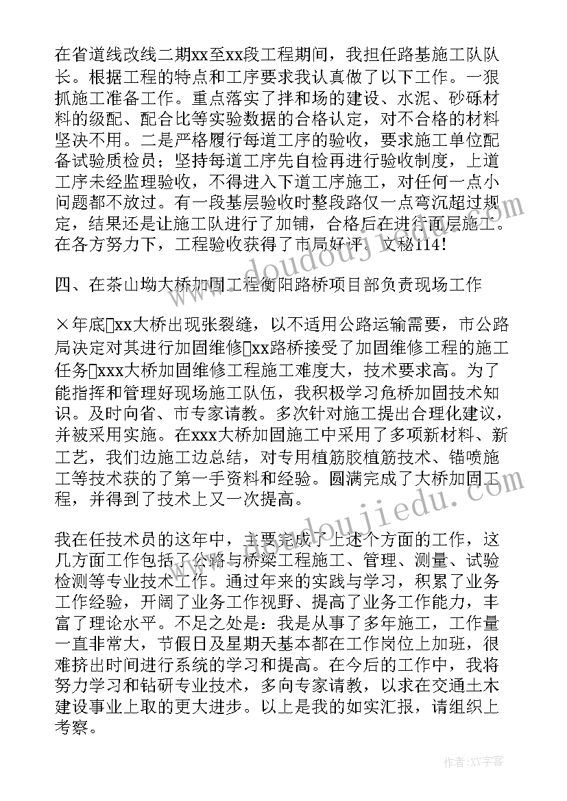 公路技术员述职报告 工程技术员述职报告(汇总5篇)