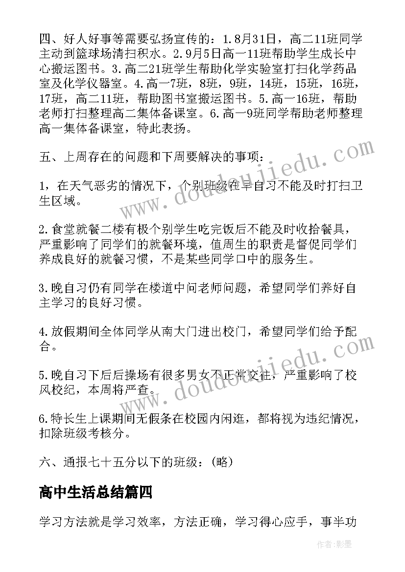 2023年高中生活总结(优秀6篇)