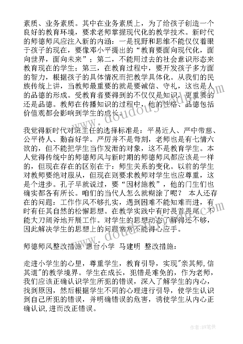 2023年幼儿园教师师德个人自查报告(模板7篇)