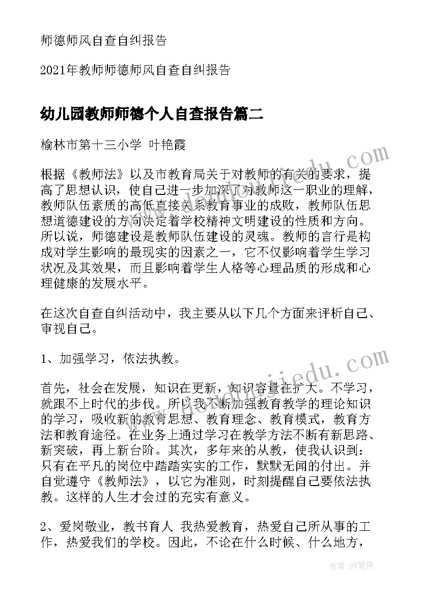 2023年幼儿园教师师德个人自查报告(模板7篇)