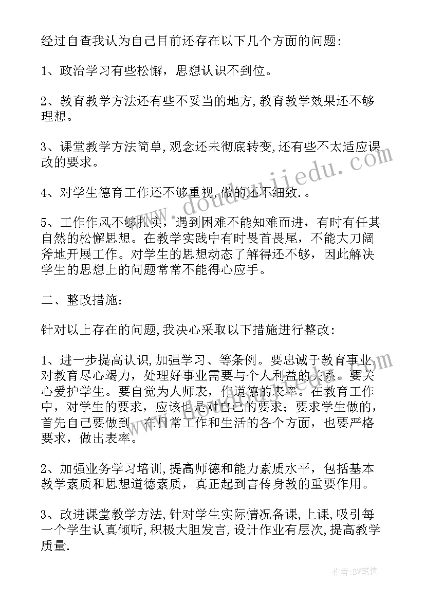 2023年幼儿园教师师德个人自查报告(模板7篇)