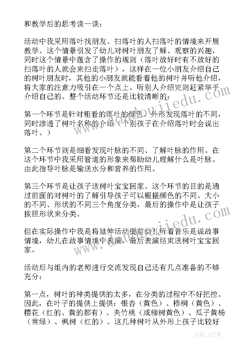 2023年四年级下科学教学反思(汇总9篇)