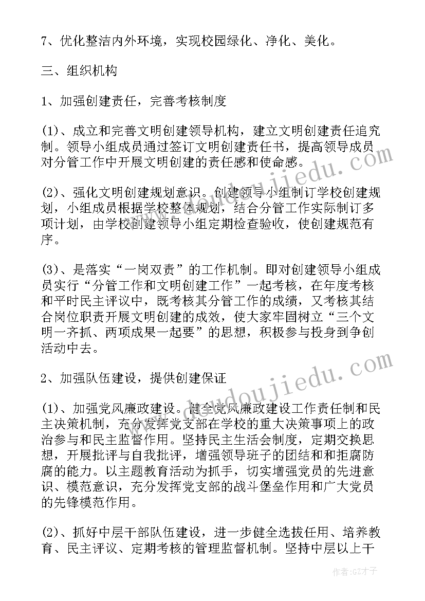 2023年创建文明校园规划(实用5篇)