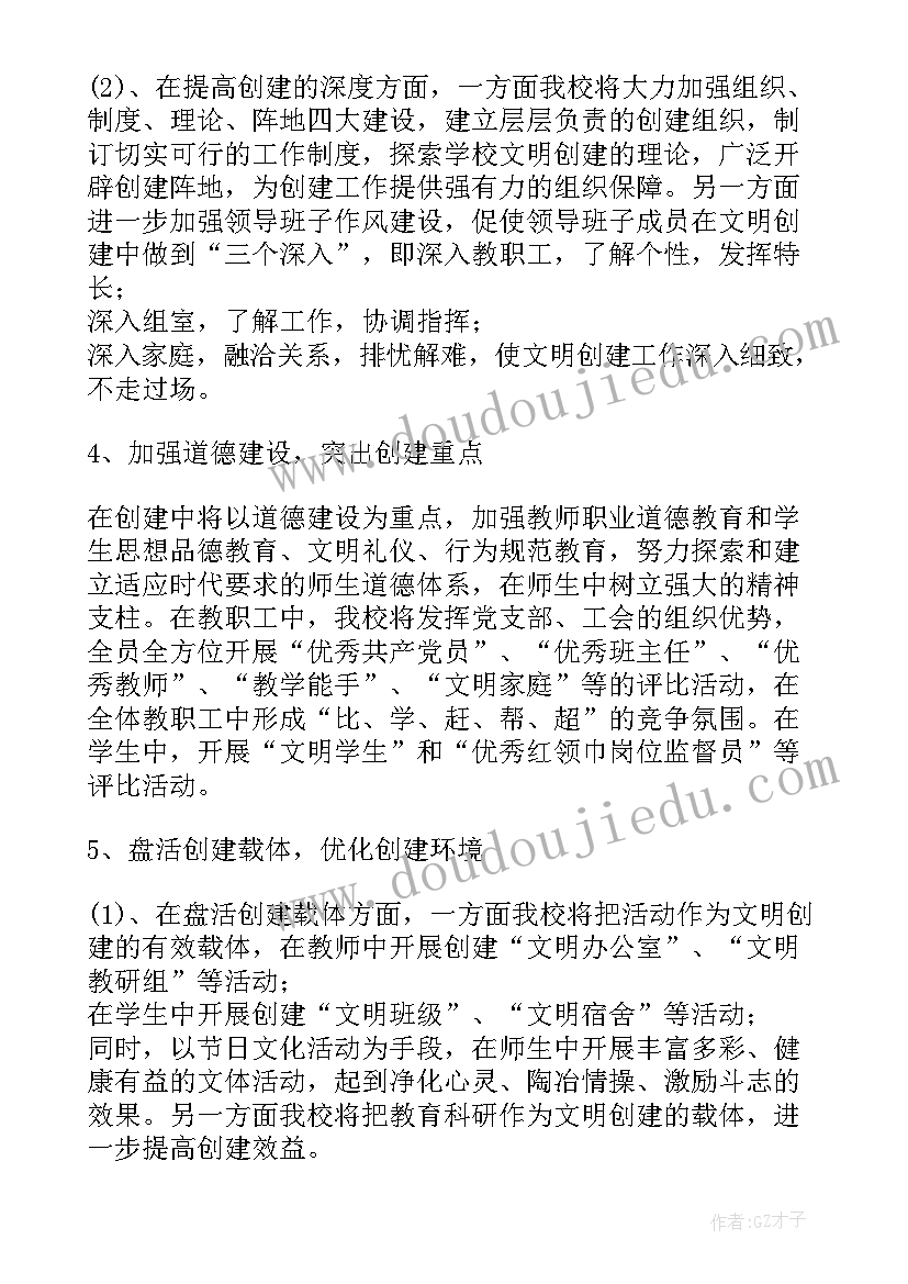 2023年创建文明校园规划(实用5篇)