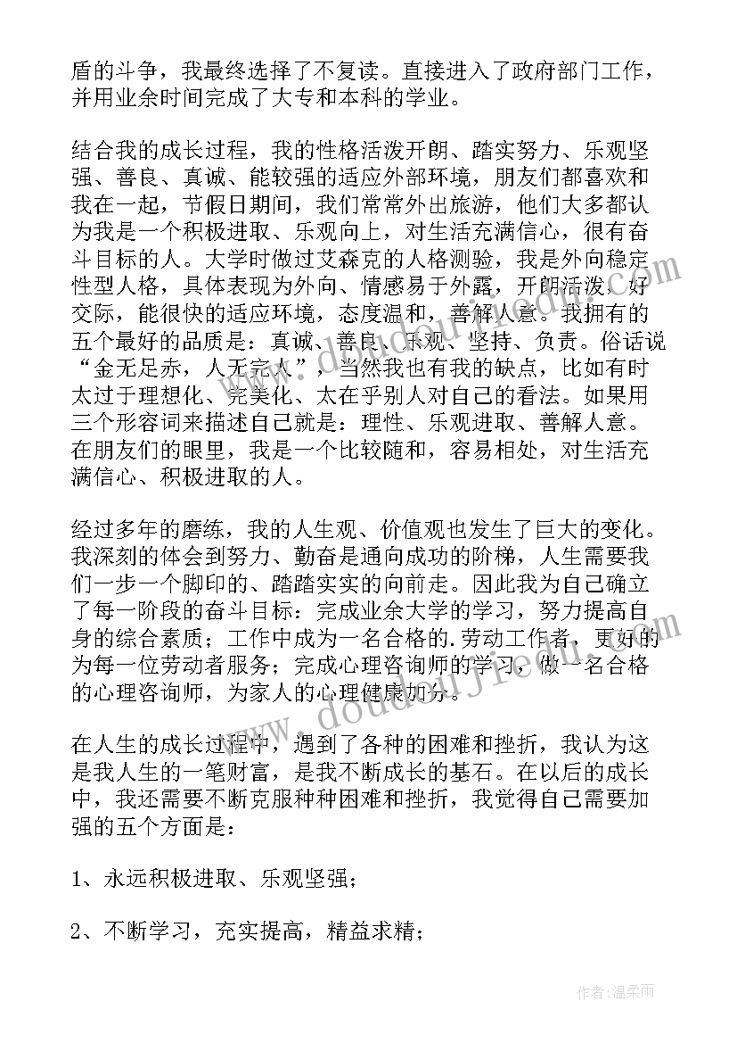 二级心理咨询师 心理咨询师个人实习报告(优质6篇)