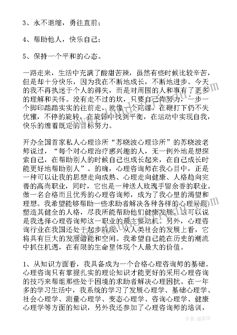 二级心理咨询师 心理咨询师个人实习报告(优质6篇)