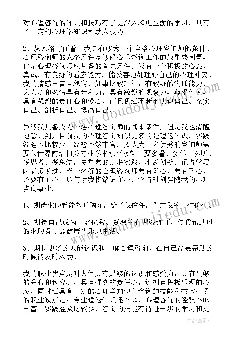 二级心理咨询师 心理咨询师个人实习报告(优质6篇)