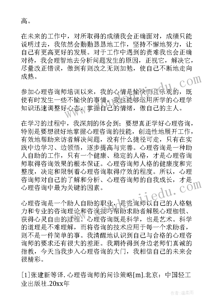 二级心理咨询师 心理咨询师个人实习报告(优质6篇)