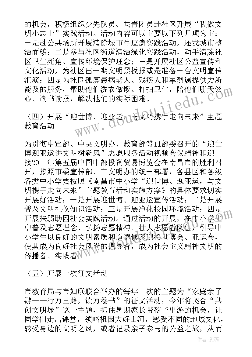 最新学校开展生态文明活动方案(优秀6篇)