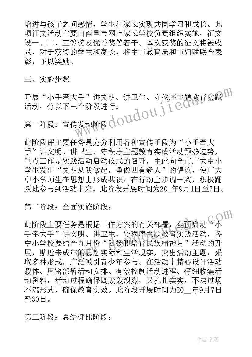 最新学校开展生态文明活动方案(优秀6篇)