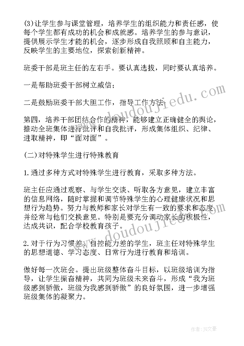 2023年八年级班主任计划具体工作安排(优质5篇)