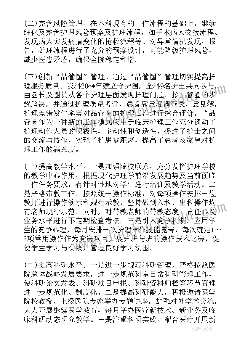 妇产科护理工作总结和计划(实用5篇)