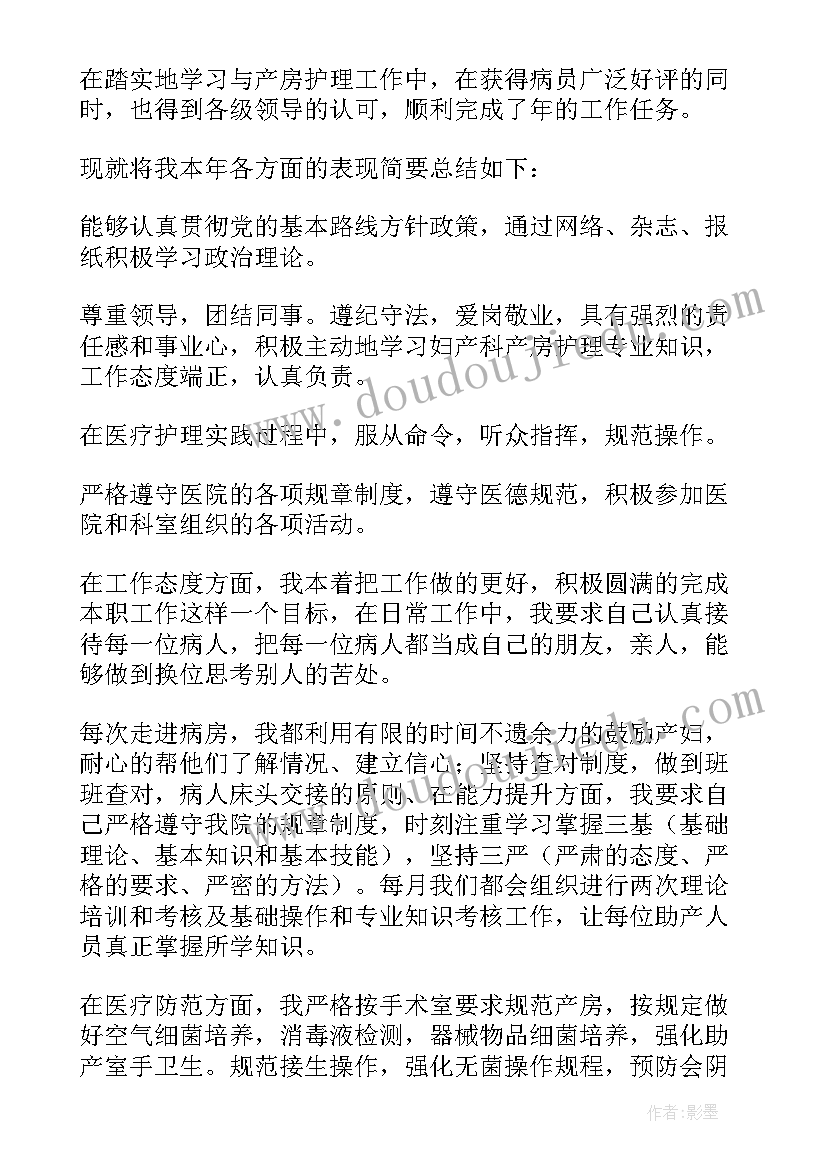 妇产科护理工作总结和计划(实用5篇)