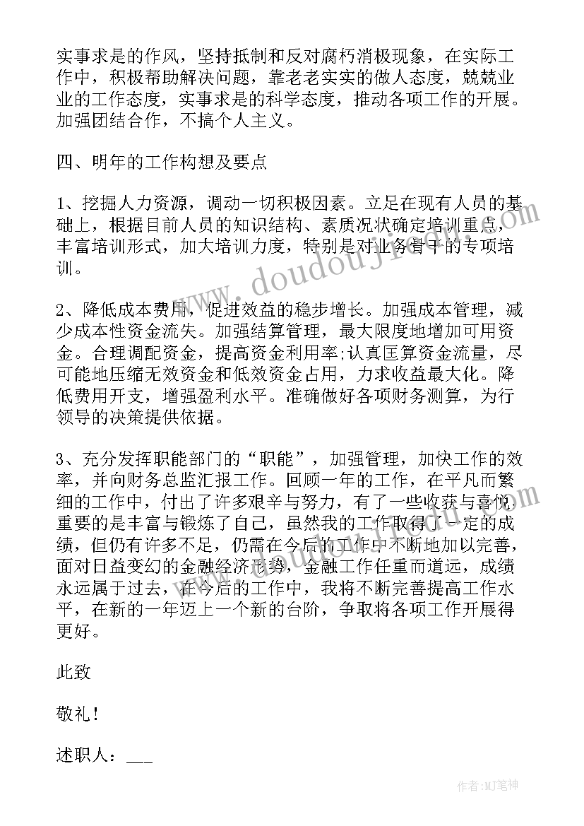 最新社区副主任履职情况 社区财务副主任述职报告(优秀8篇)