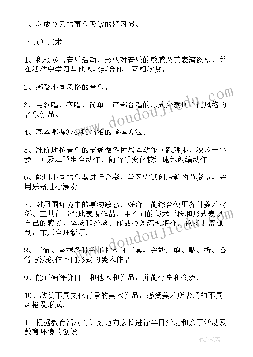 幼儿园大班春季教学工作计划(通用9篇)