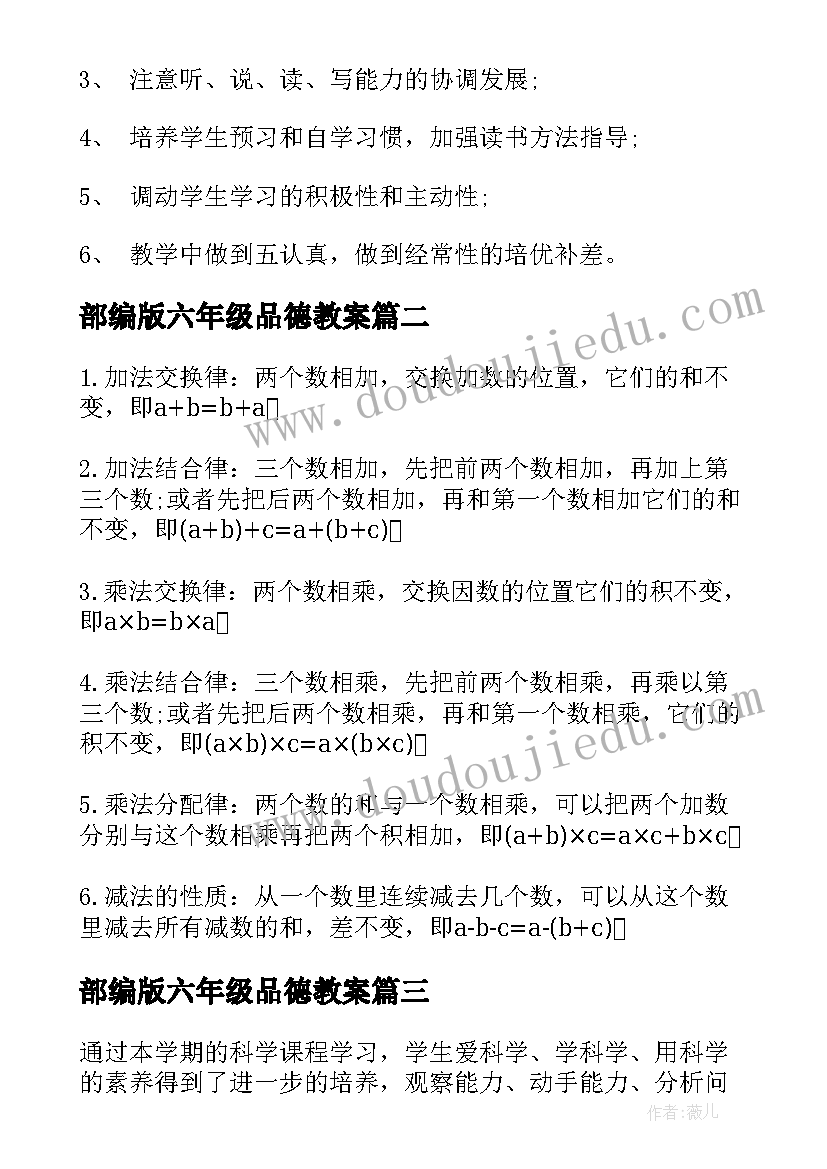 2023年部编版六年级品德教案(通用8篇)