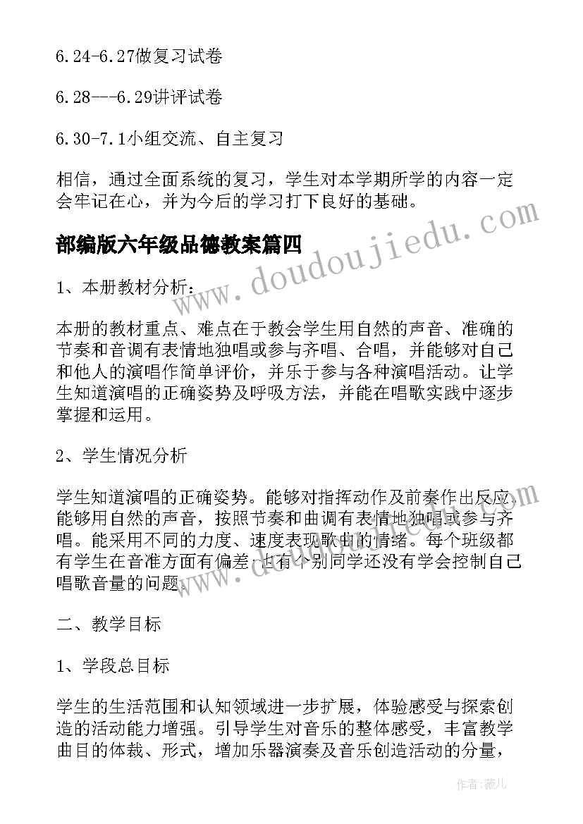 2023年部编版六年级品德教案(通用8篇)