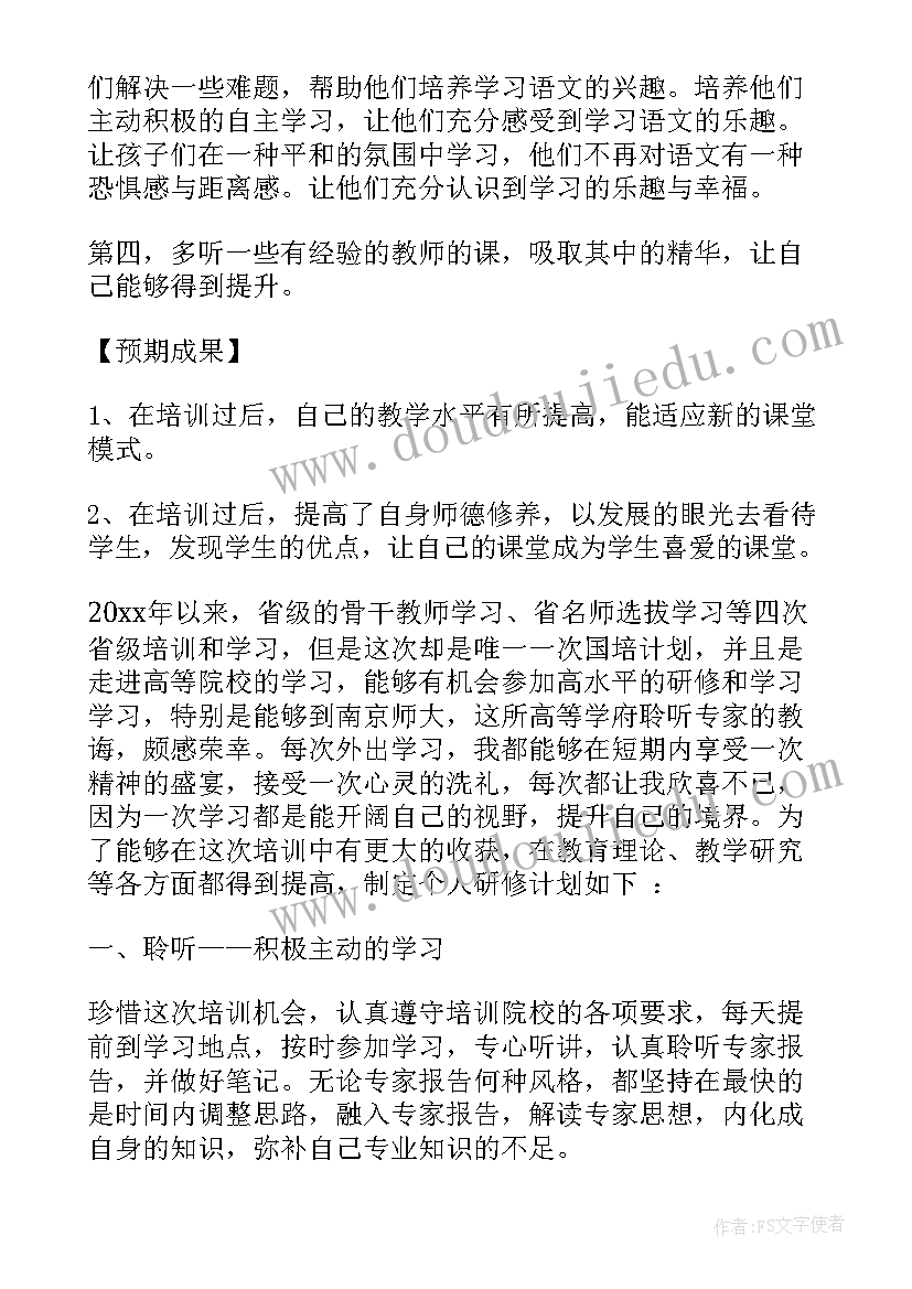 2023年国培校本研修方案(汇总5篇)