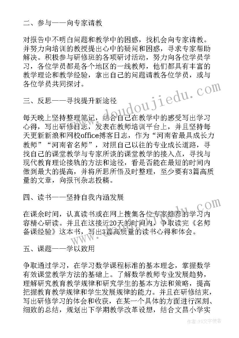 2023年国培校本研修方案(汇总5篇)