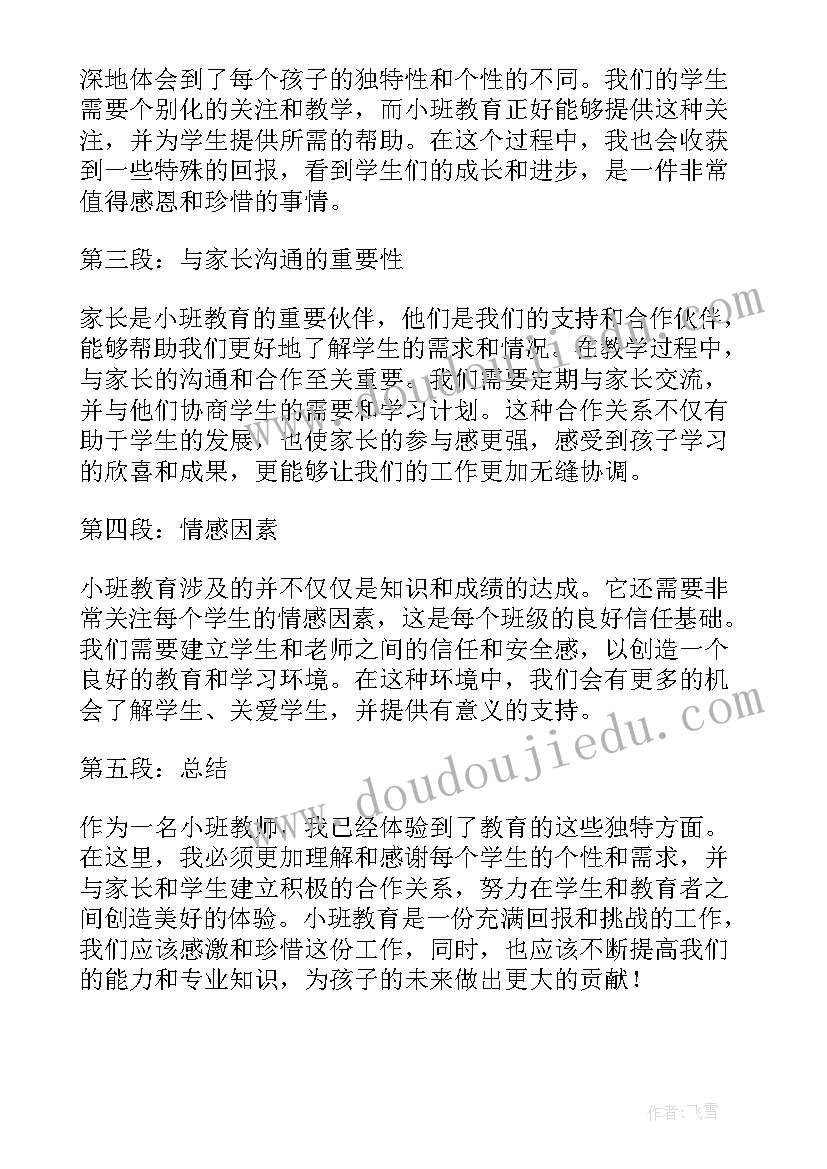 最新教师感恩教育心得体会和感悟 感恩教育心得体会(优质9篇)