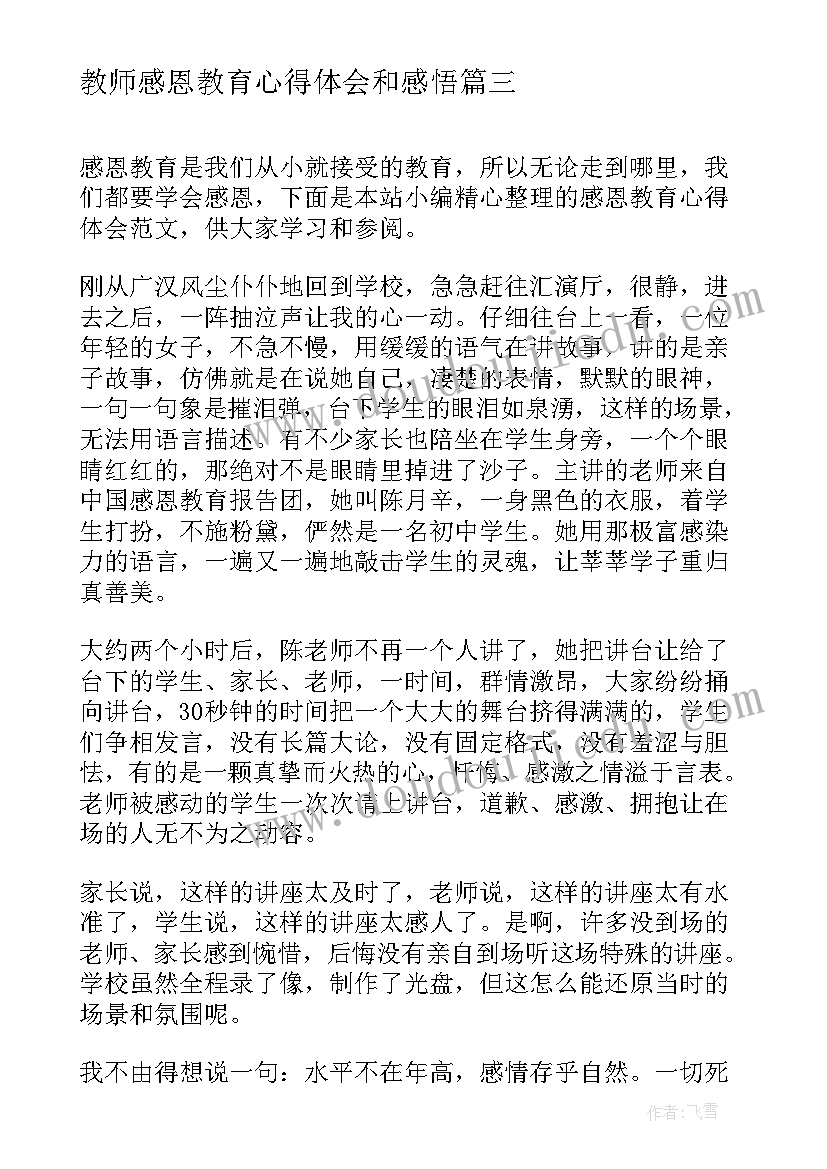 最新教师感恩教育心得体会和感悟 感恩教育心得体会(优质9篇)