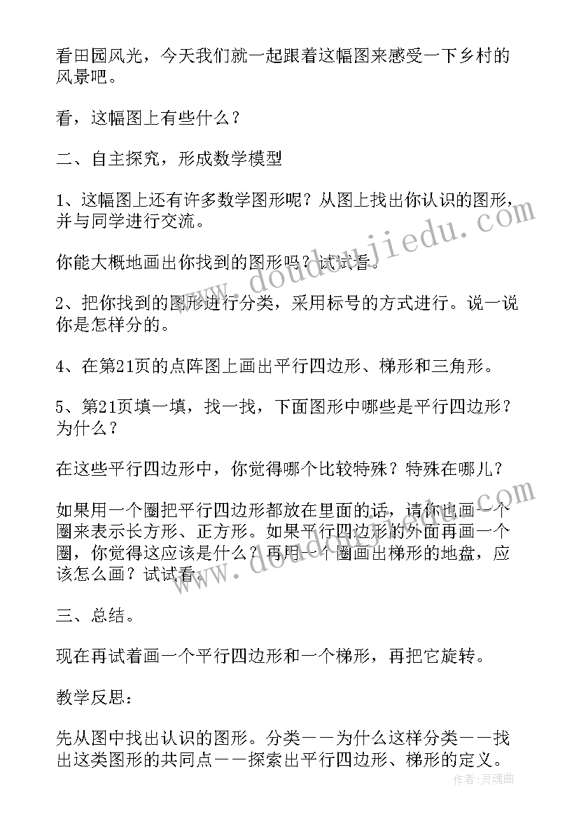 扇形的认识教学反思(实用5篇)