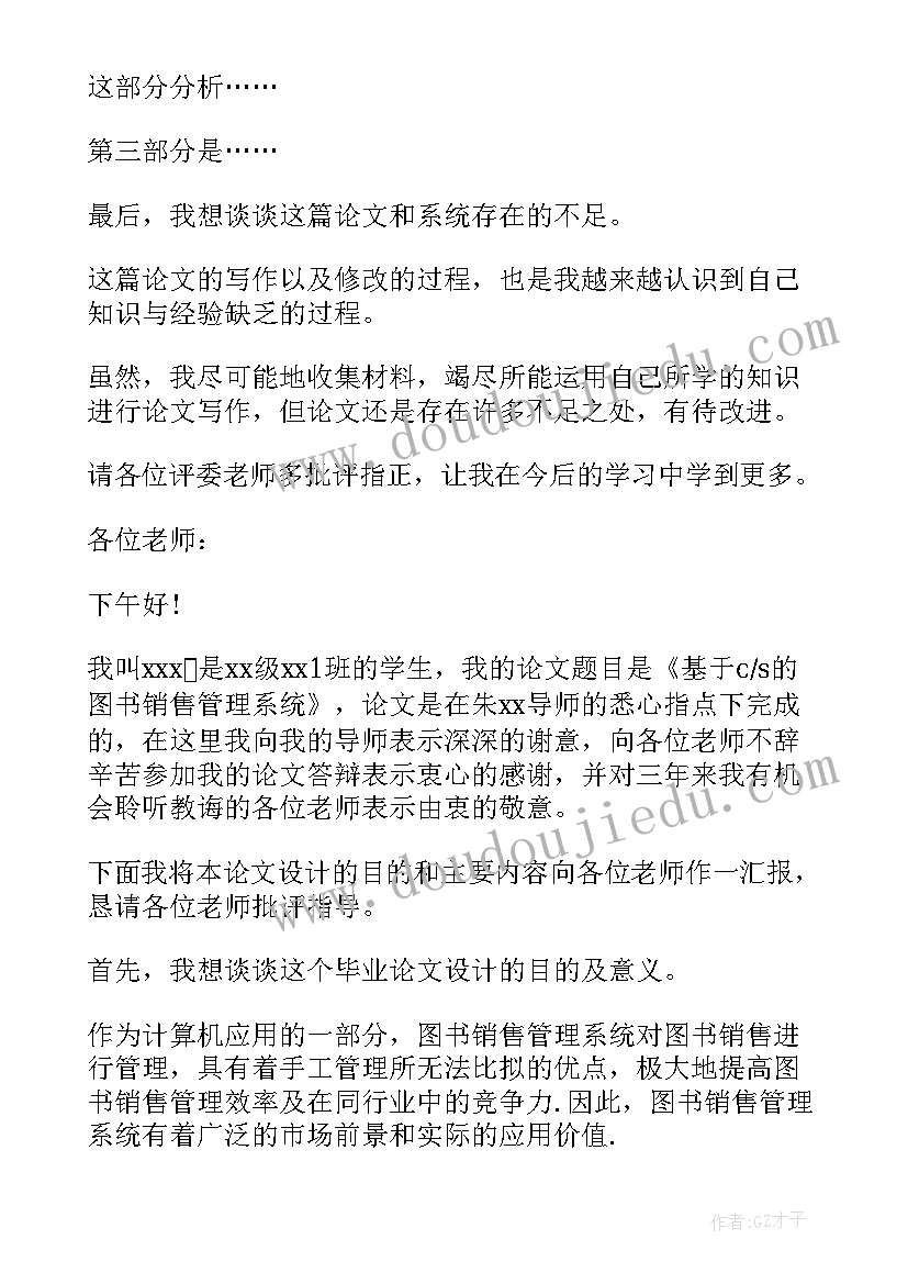 最新论文答辩文稿(精选10篇)