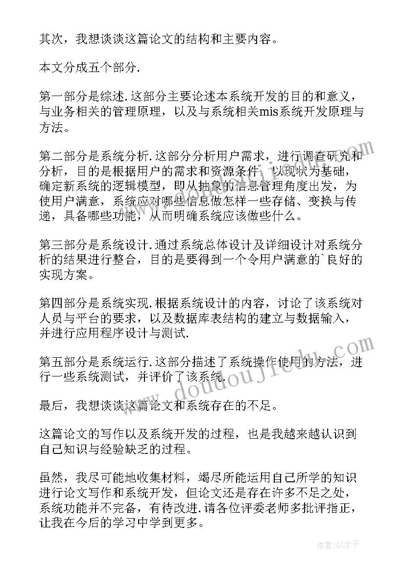 最新论文答辩文稿(精选10篇)